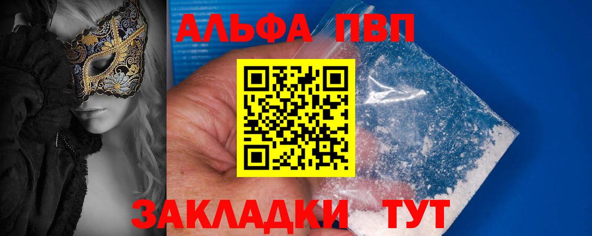 APVP кристаллы  Вход с VPN  Alpha-PVP СК  A-PVP кристаллы  Тихорецк 