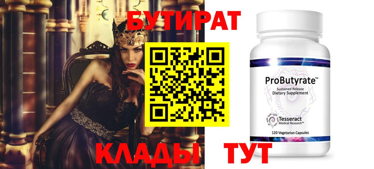 Тихорецк  Бутират GHB  Вход с VPN 