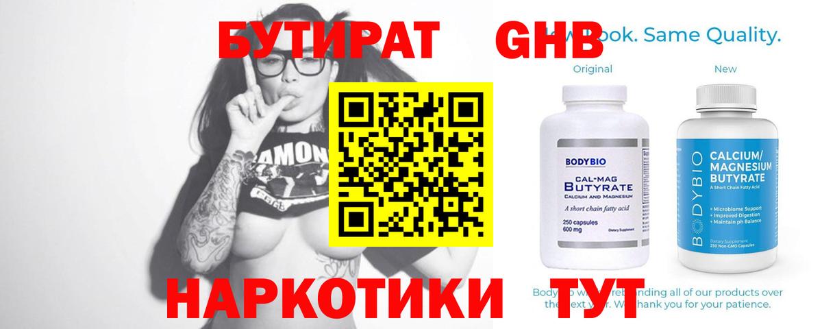 Бутират оксибутират Тихорецк