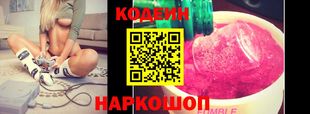 Codein Purple Drank  Вход с VPN  Тихорецк 
