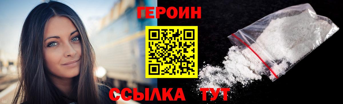 ГЕРОИН афганец Тихорецк