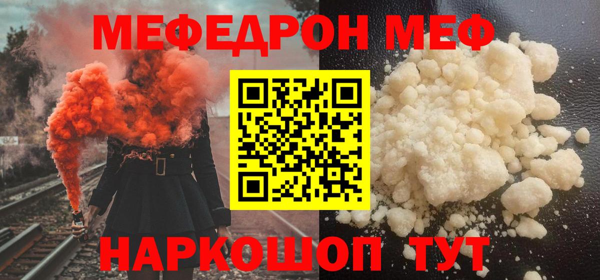 Меф мяу мяу кристаллы Тихорецк