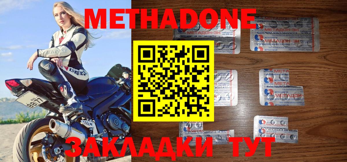 Метадон кристалл  МЕТАДОН VHQ  Тихорецк  Вход с VPN 