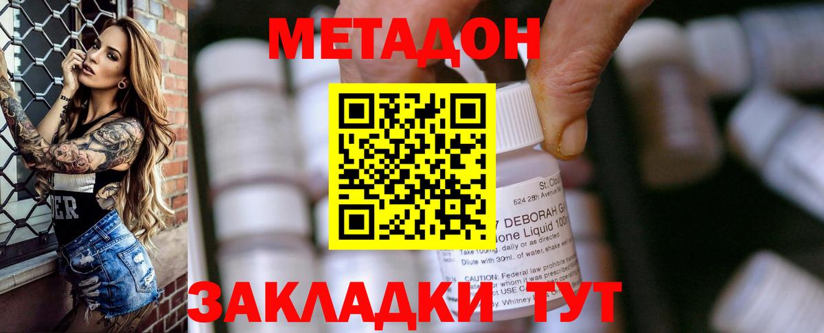 Метадон VHQ Тихорецк
